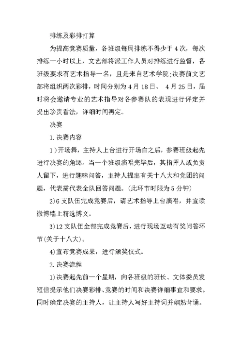 大学合唱比赛策划方案