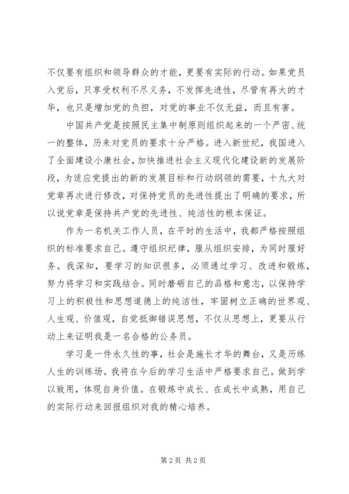 学习党的十九大报告精神心得体会 (3).docx