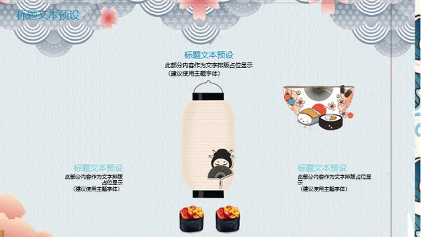 东京奥运会日本元素通用PPT模板