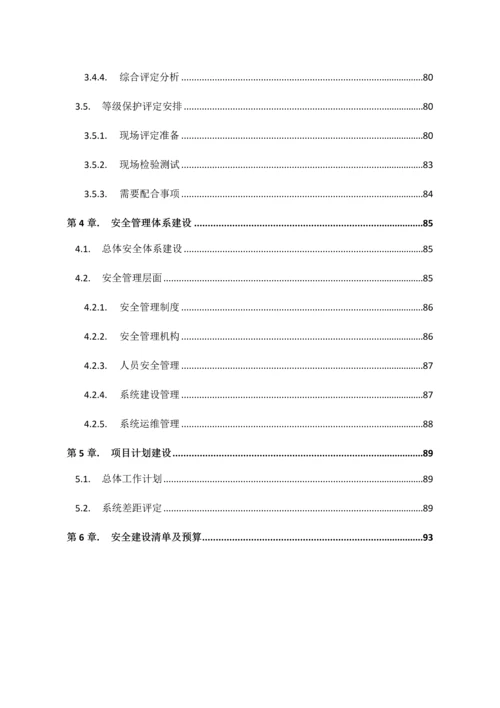 局等保评估服务方案模板.docx