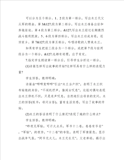 英雄之诗木兰诗优秀教案教学设计