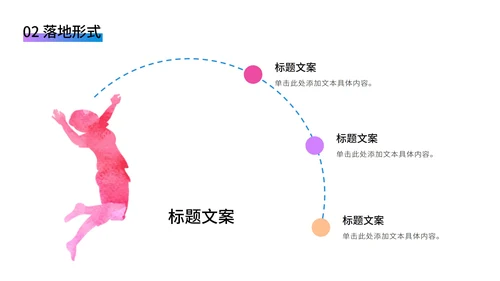 奥运彩色跑步剪影PPT模板