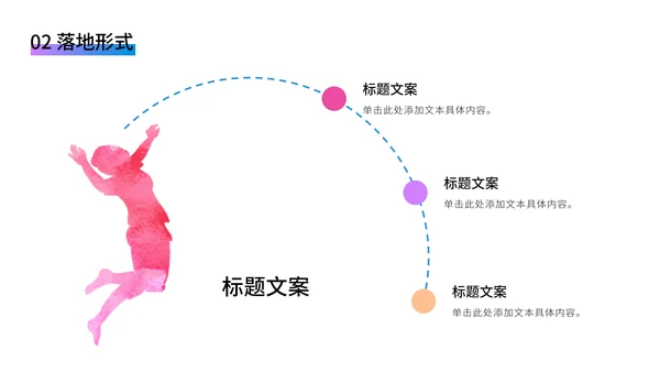 奥运彩色跑步剪影PPT模板