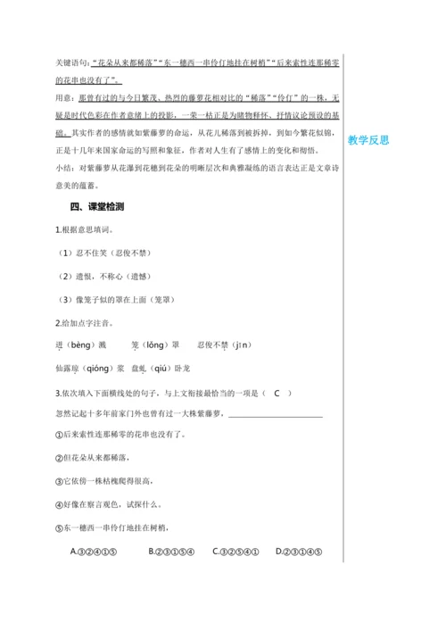 第五单元 18 紫藤萝瀑布 第1课时 教学详案