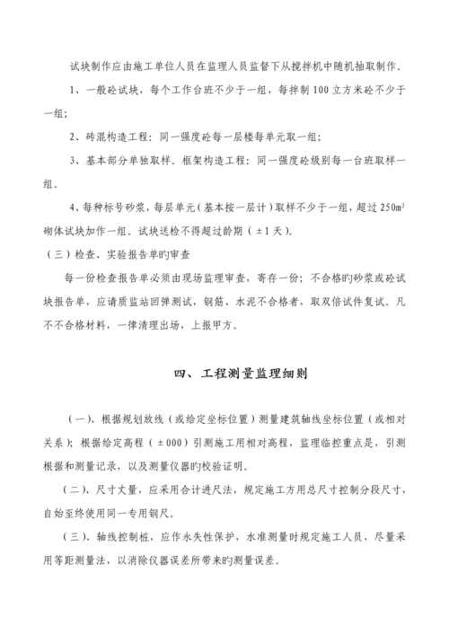 关键工程安全监控监理标准细则编制.docx