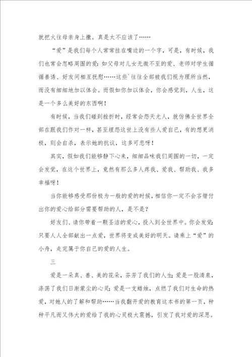 2021年高中生爱的教育读后感