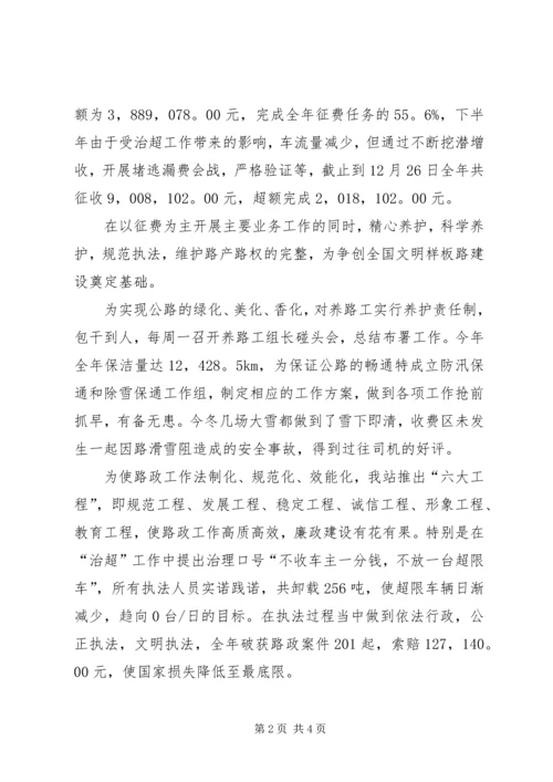 交管站长述职报告范文推荐.docx