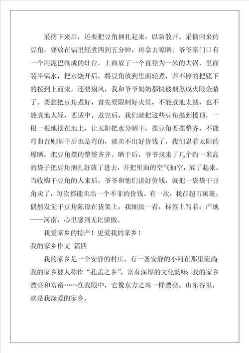 我和我的家乡作文600字精彩6篇