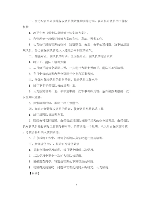 精编之保安公司工作计划表范文.docx