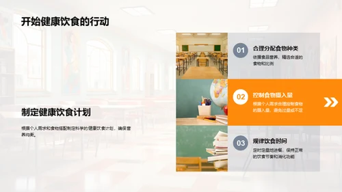 营养餐桌 智慧学堂