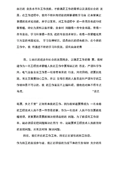 助理工程师专业工作总结