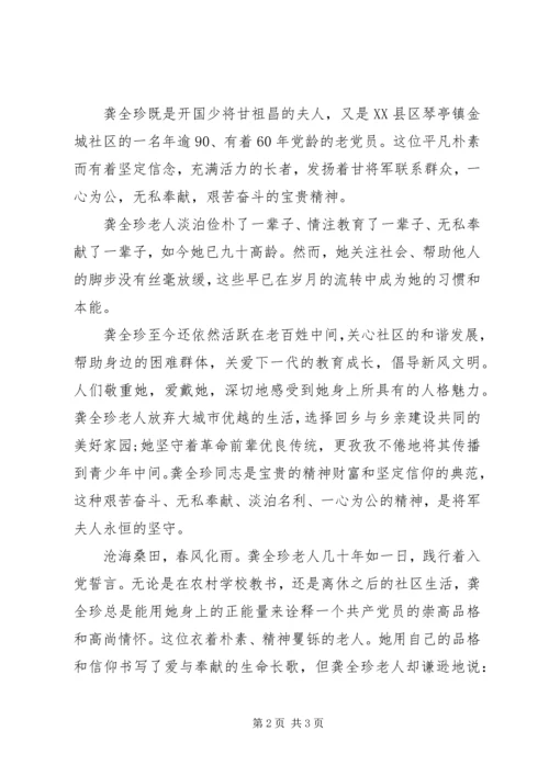 学习焦裕禄、龚全珍精神心得体会.docx