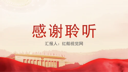 2025年两会学习聚焦新质生产力智能化与绿色化产业变革党课PPT