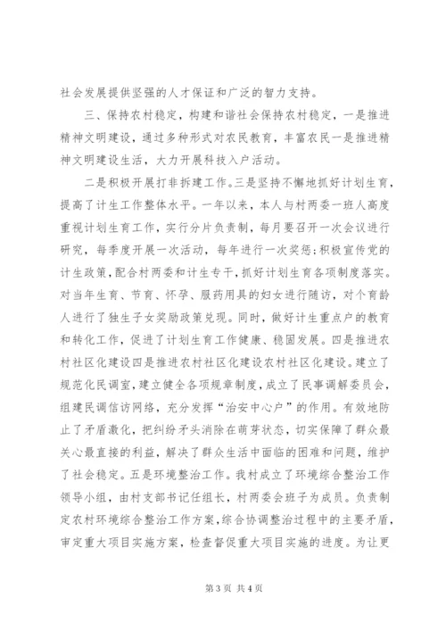 村书记年度的述职报告范文.docx