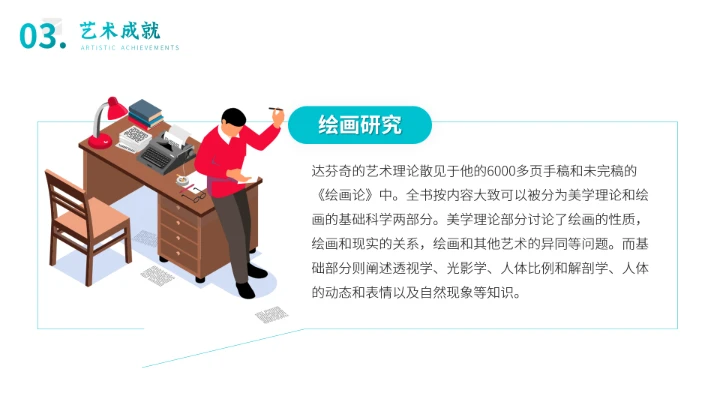 达芬奇世界名人传记人物介绍PPT