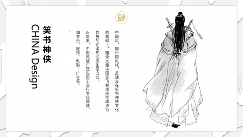 纪念金庸创意武侠风通用PPT模板
