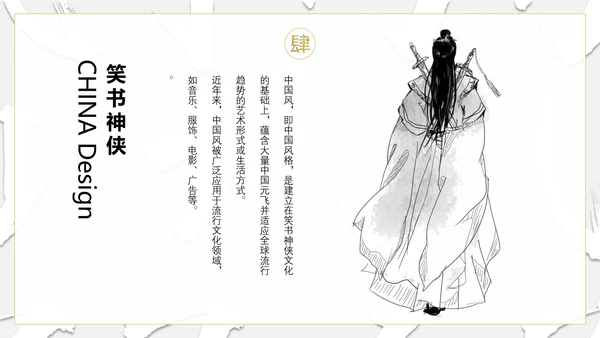 纪念金庸创意武侠风通用PPT模板
