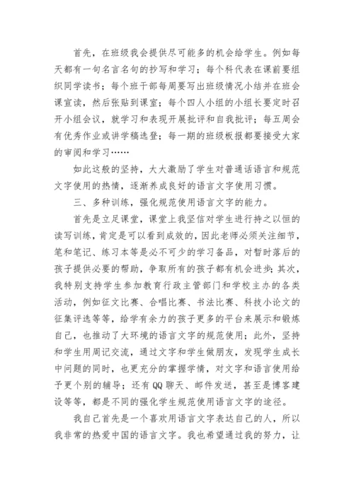 语言文字工作自查报告_1.docx