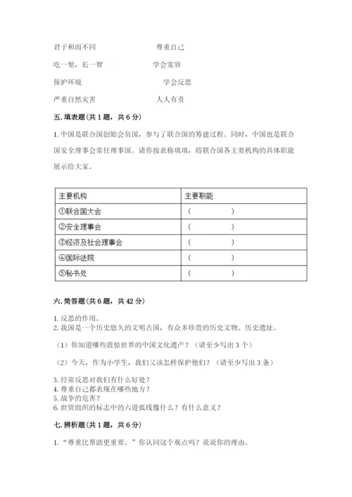 部编版六年级下册道德与法治期末测试卷含完整答案（各地真题）.docx