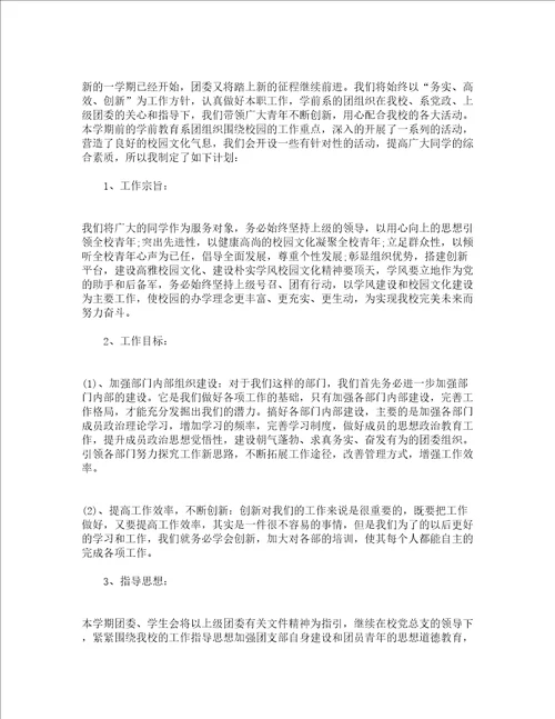 2022年团委工作思路精选12篇