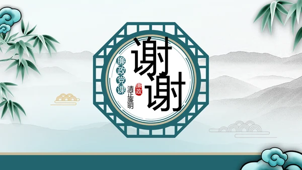 纪检监察党风廉政工作计划动态PPT