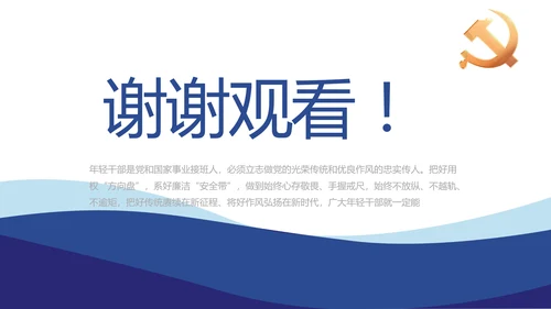 蓝色党建党支部工作总结汇报计划PPT