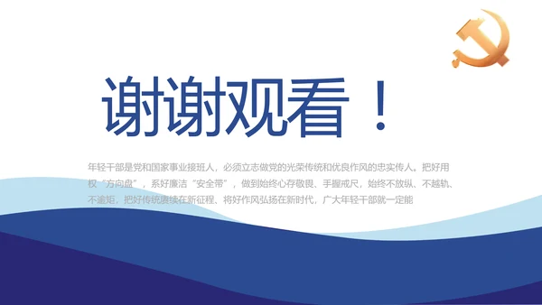 蓝色党建党支部工作总结汇报计划PPT