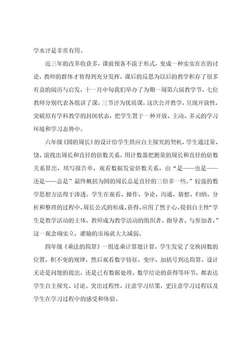 小学数学教学工作总结范文汇编8篇