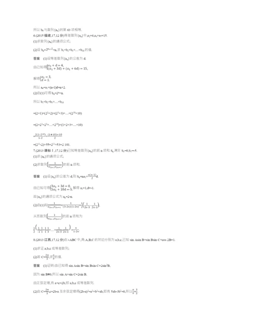 §6.2-等差数列及其前n项和(试题部分).docx