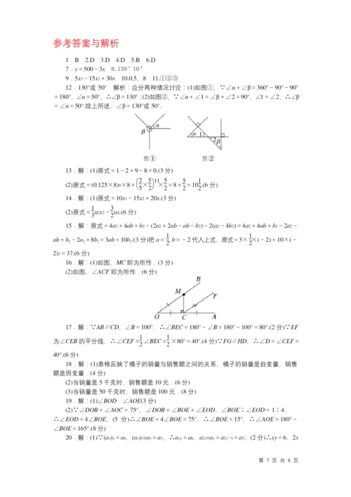 北师大版七年级下册数学期中试卷.docx