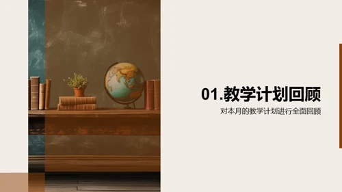 教学效果总结与优化