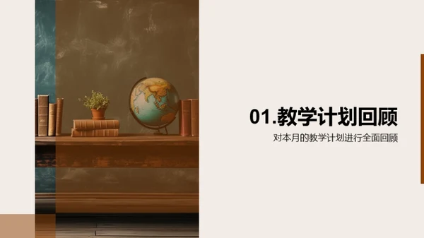 教学效果总结与优化