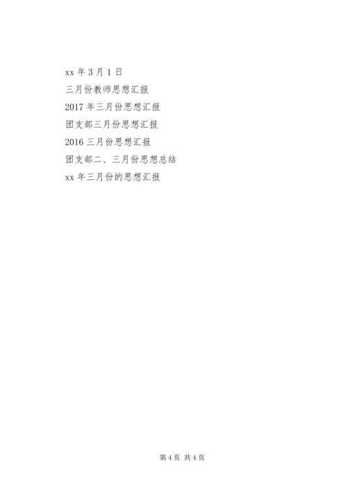 党员五月份思想汇报.docx