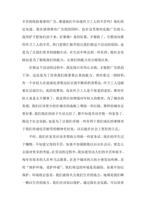 初中实践心得体会范文.docx