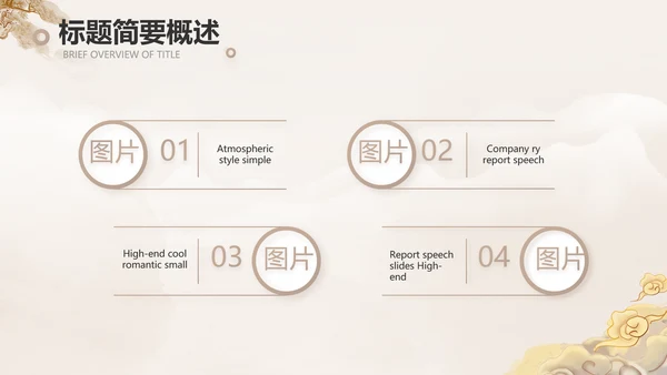 古典中国风古代神话故事介绍PPT