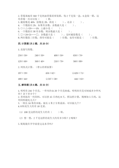 苏教版四年级上册数学第二单元 两、三位数除以两位数 测试卷（预热题）word版.docx