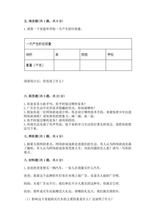 部编版四年级上册道德与法治期末测试卷通用.docx