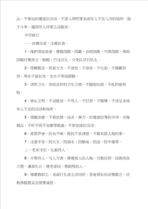 最新中小学生日常行为规范中小学生行为规范15条