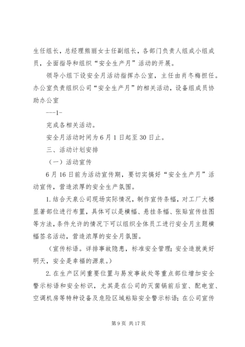 安全月活动报告.docx