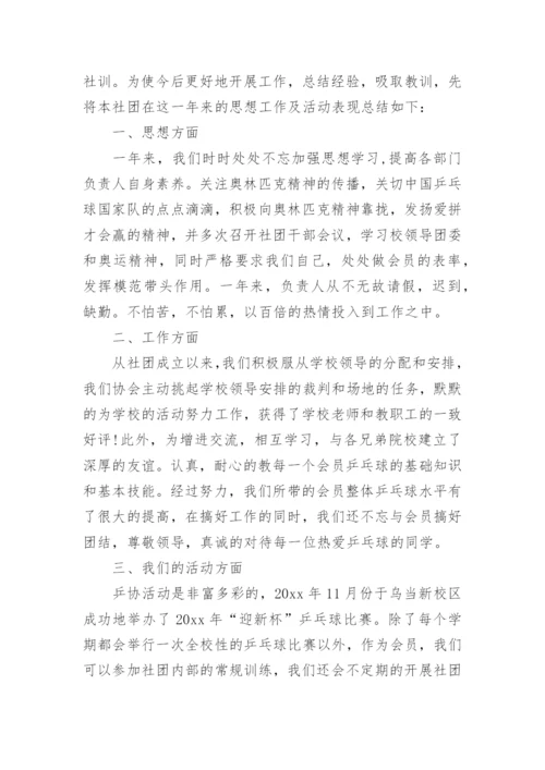 乒乓球社团活动总结.docx