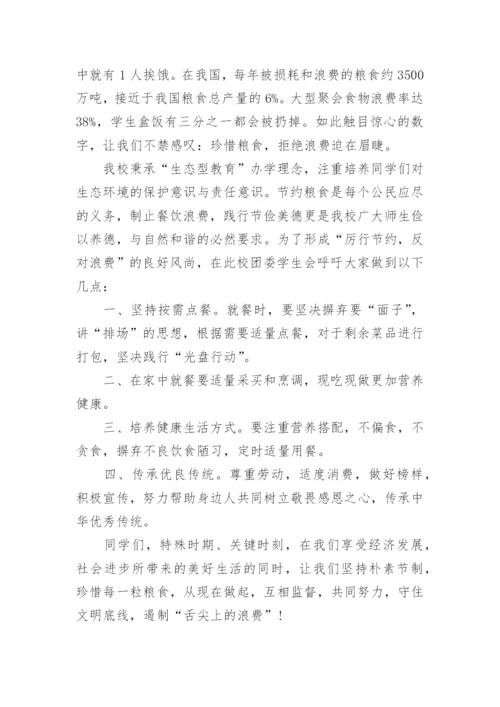 反食品浪费法倡议书.docx