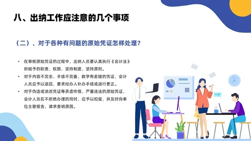 黄色蓝色简约扁平风出纳业务培训商务通用PPT模板