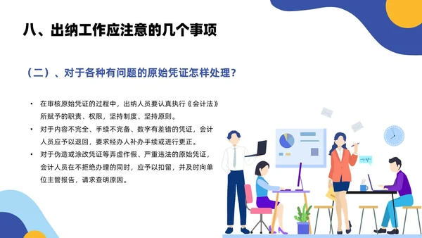 黄色蓝色简约扁平风出纳业务培训商务通用PPT模板