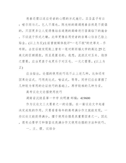 高考议论文常用论据_高考议论文使用论据的方法和技巧.docx