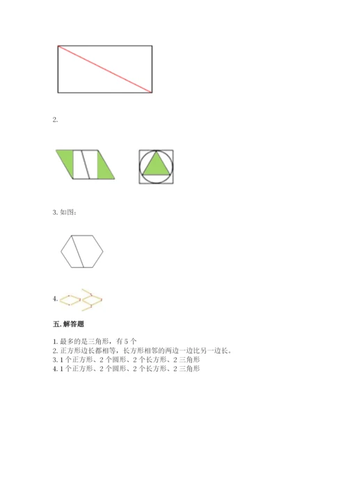 人教版一年级下册数学第一单元 认识图形（二）测试卷精品【预热题】.docx