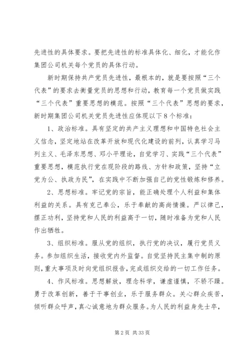 新时期党员和党员领导干部先进性标准 (2).docx