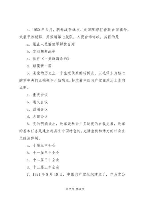 庆祝建党九十周年(选修课) (2).docx