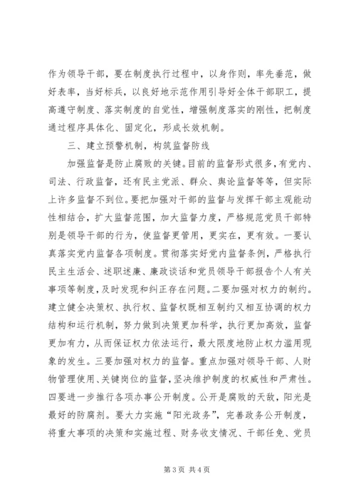 县级领导干部廉政建设调研报告.docx