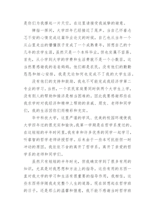 商务会计论文致谢.docx