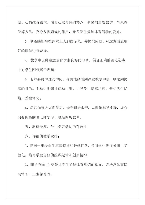 2022一年级体育教学计划3
